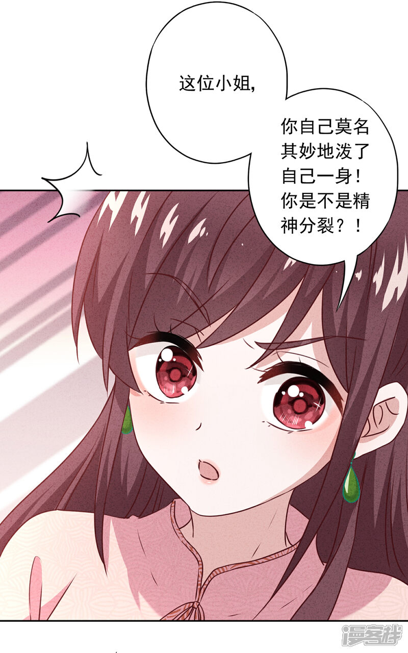 《少帅,你老婆要翻天!》第17话 官宣女友 第25页