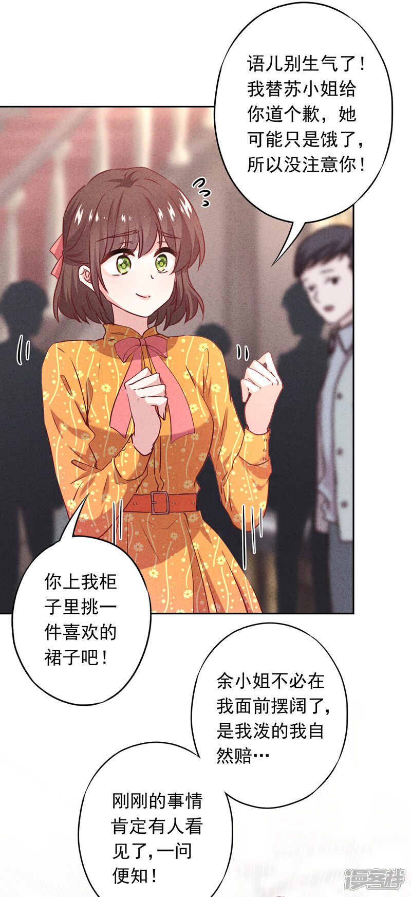 《少帅,你老婆要翻天!》第17话 官宣女友 第27页