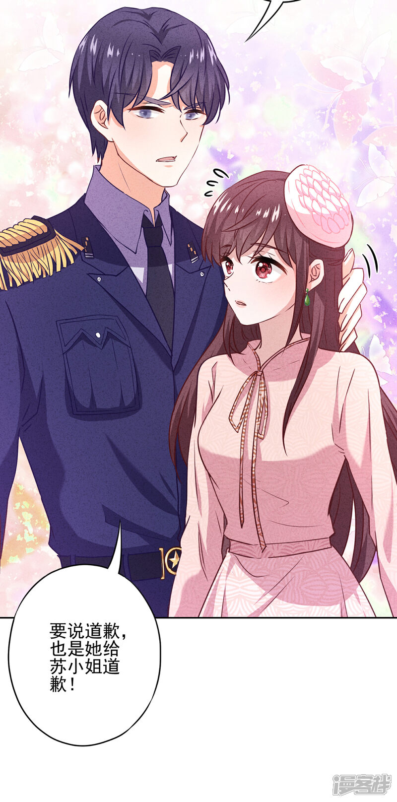 《少帅,你老婆要翻天!》第17话 官宣女友 第31页