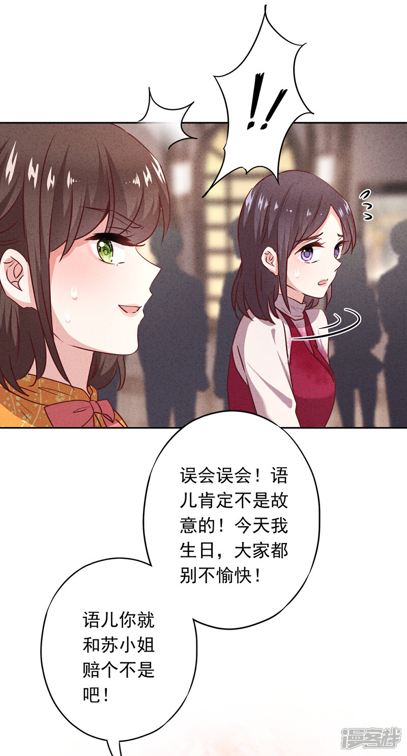 《少帅,你老婆要翻天!》第17话 官宣女友 第33页