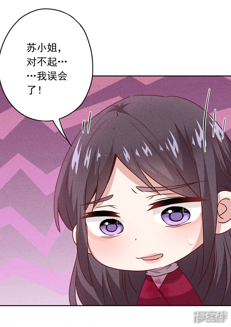 《少帅,你老婆要翻天!》第17话 官宣女友 第35页