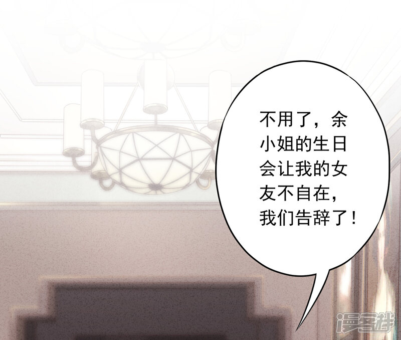 《少帅,你老婆要翻天!》第17话 官宣女友 第36页