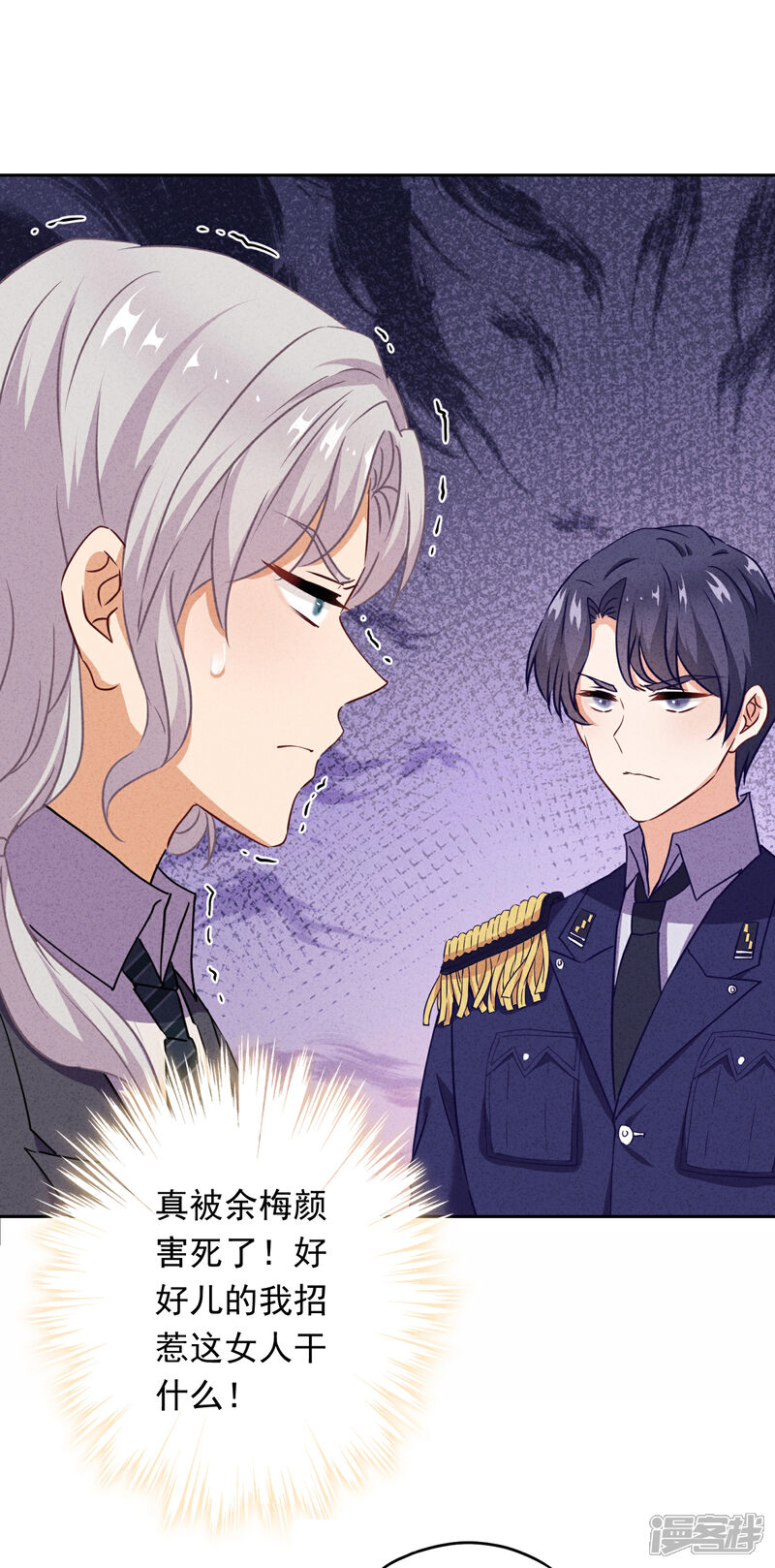 《少帅,你老婆要翻天!》第17话 官宣女友 第3页