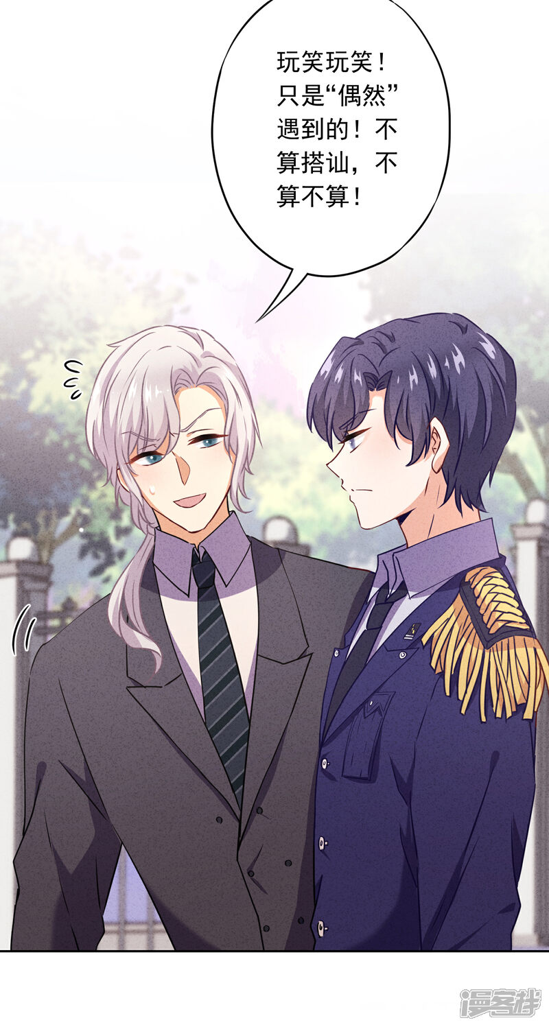 《少帅,你老婆要翻天!》第17话 官宣女友 第4页