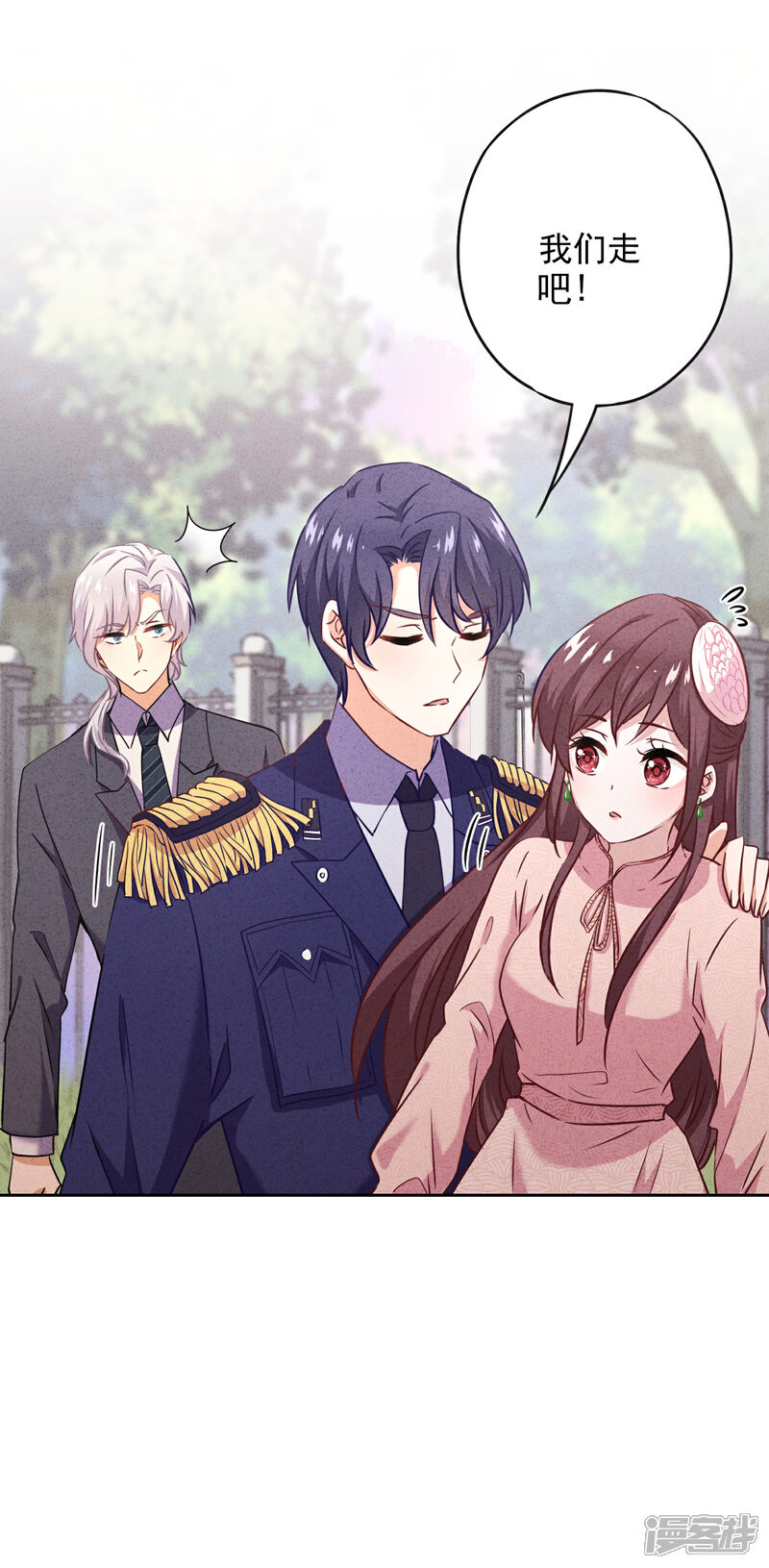 《少帅,你老婆要翻天!》第17话 官宣女友 第5页