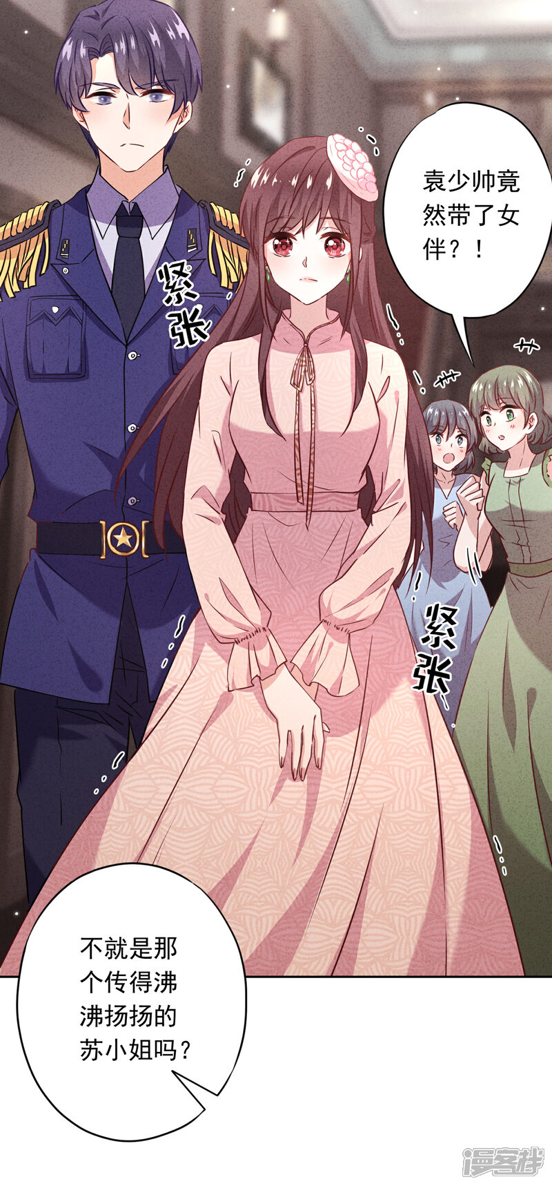 《少帅,你老婆要翻天!》第17话 官宣女友 第7页