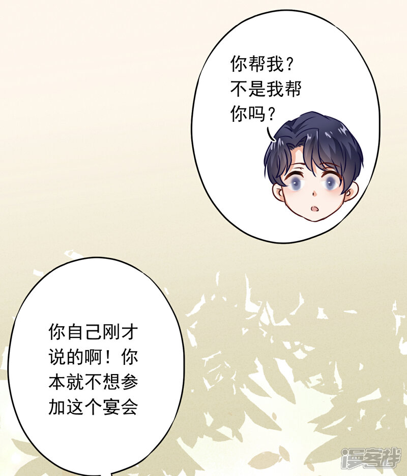 《少帅,你老婆要翻天!》第18话 他吃醋了吗？ 第11页