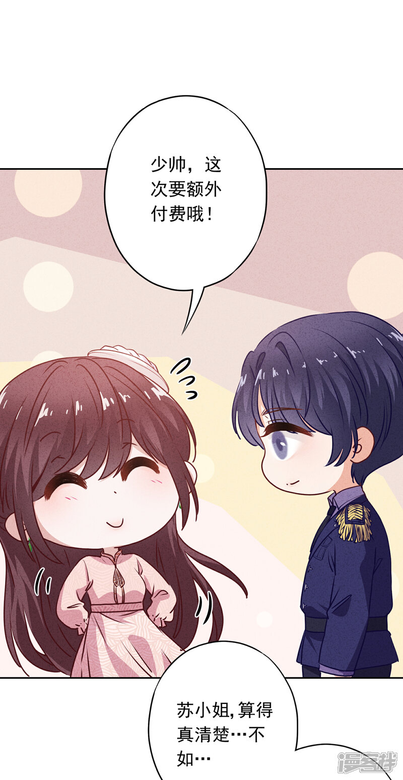 《少帅,你老婆要翻天!》第18话 他吃醋了吗？ 第14页