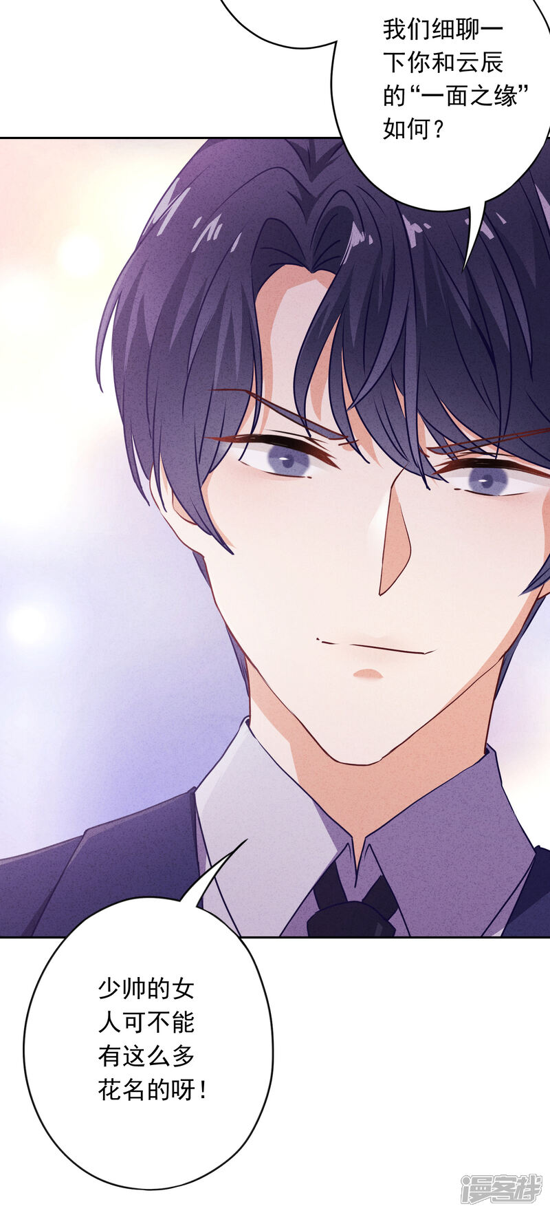 《少帅,你老婆要翻天!》第18话 他吃醋了吗？ 第15页