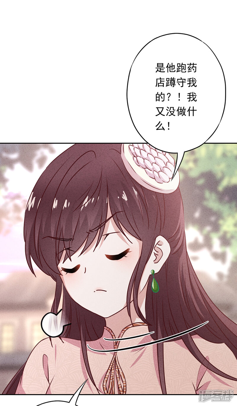 《少帅,你老婆要翻天!》第18话 他吃醋了吗？ 第16页