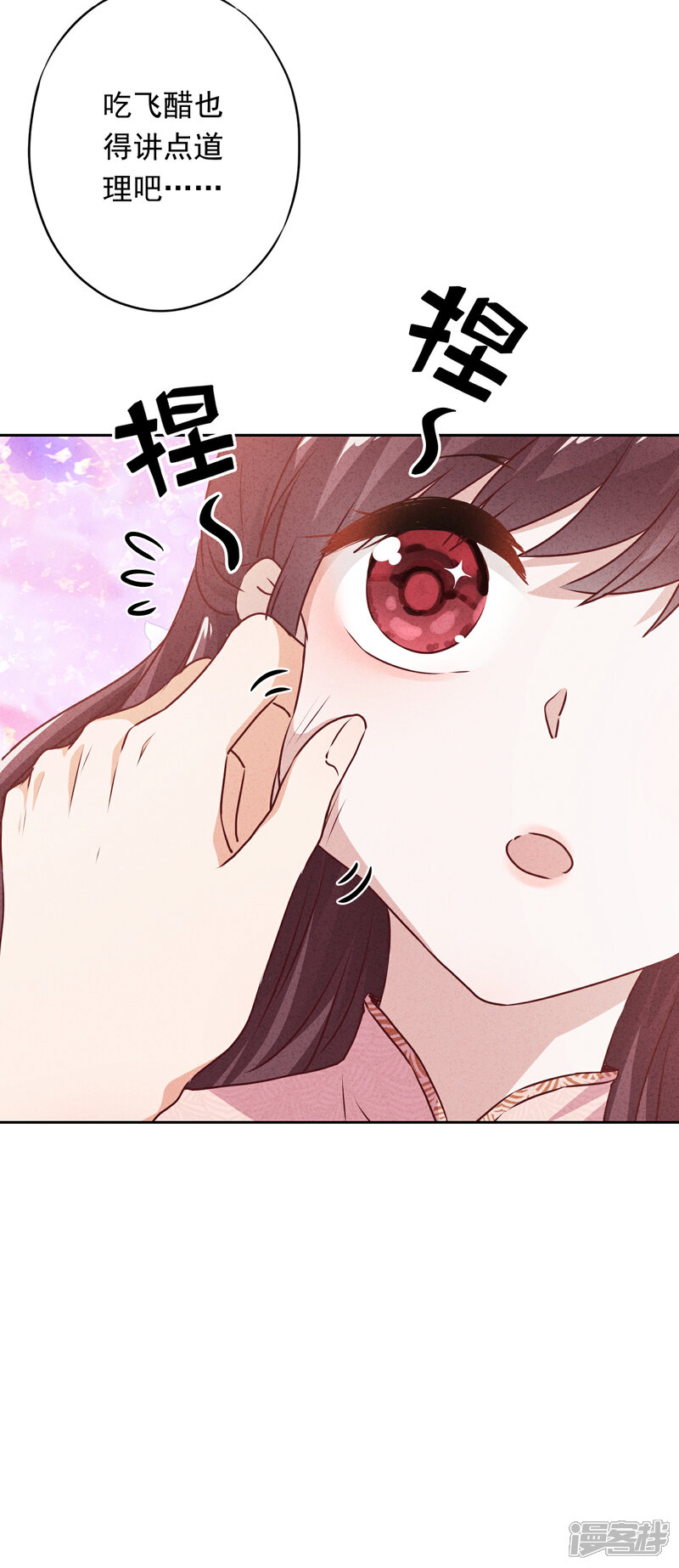 《少帅,你老婆要翻天!》第18话 他吃醋了吗？ 第17页