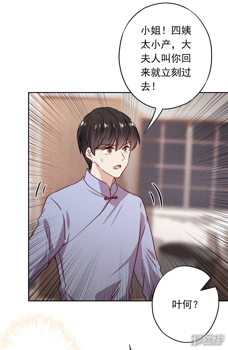 《少帅,你老婆要翻天!》第18话 他吃醋了吗？ 第24页