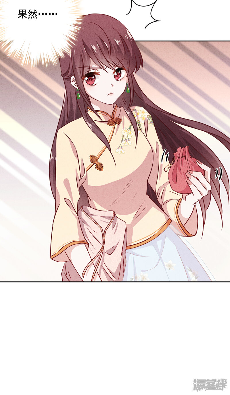 《少帅,你老婆要翻天!》第18话 他吃醋了吗？ 第25页