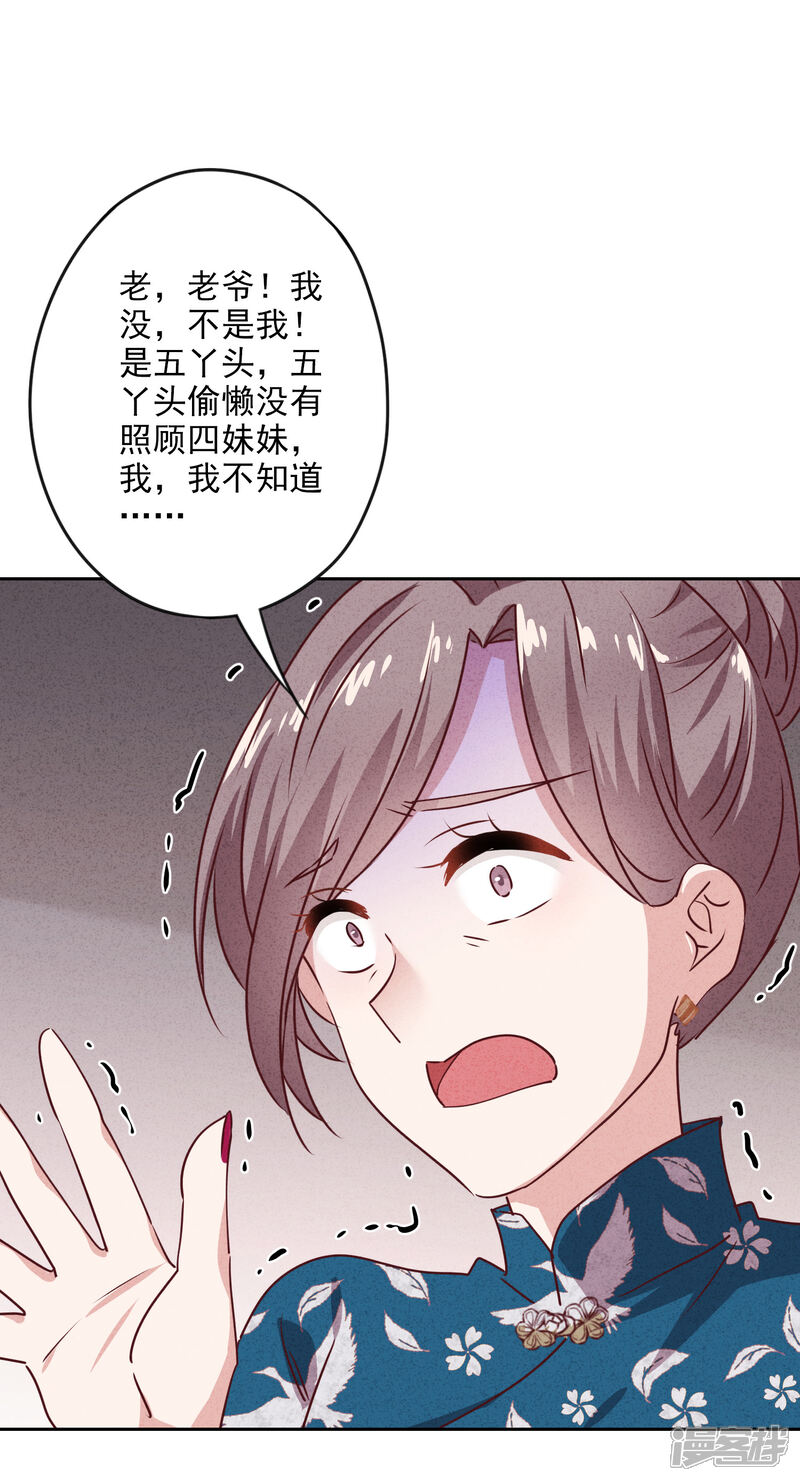 《少帅,你老婆要翻天!》第18话 他吃醋了吗？ 第27页