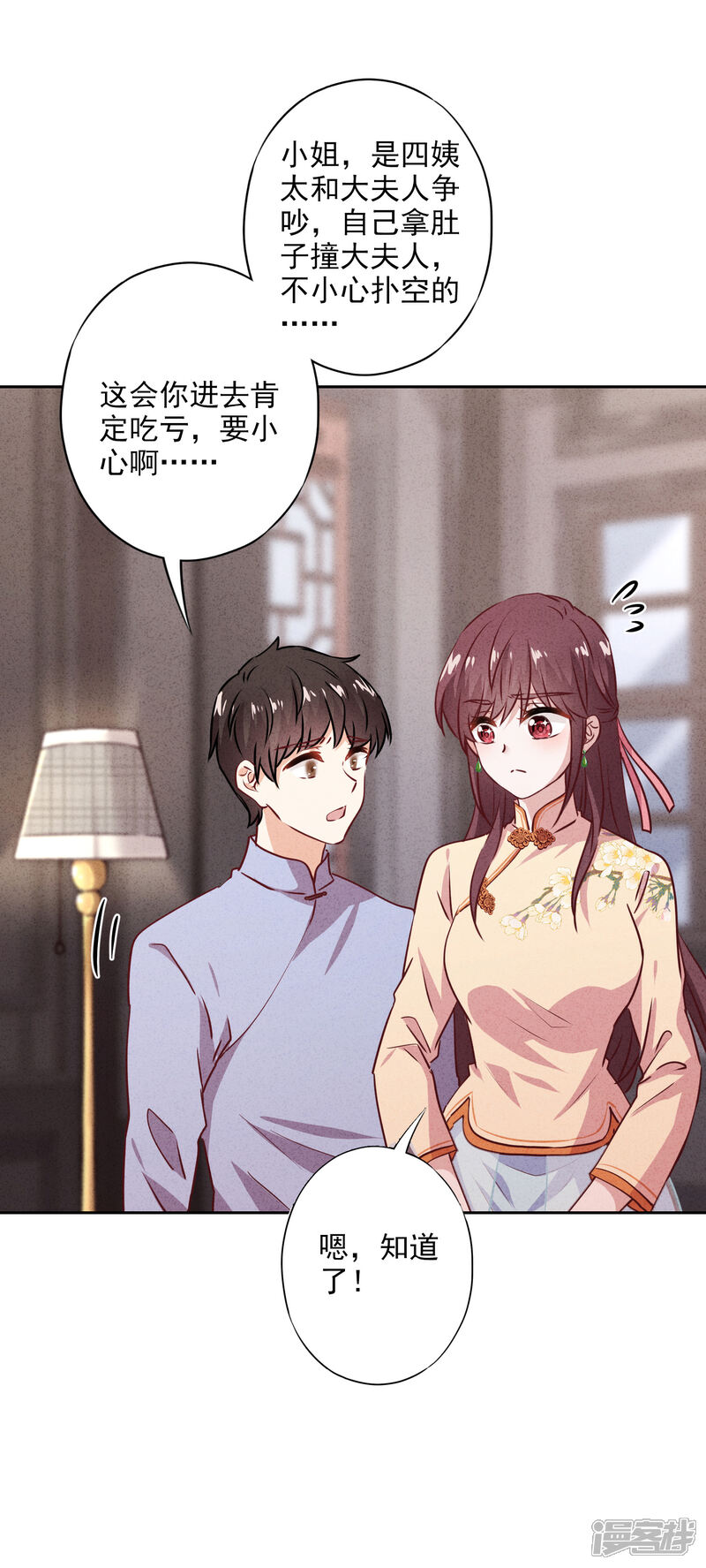 《少帅,你老婆要翻天!》第18话 他吃醋了吗？ 第28页