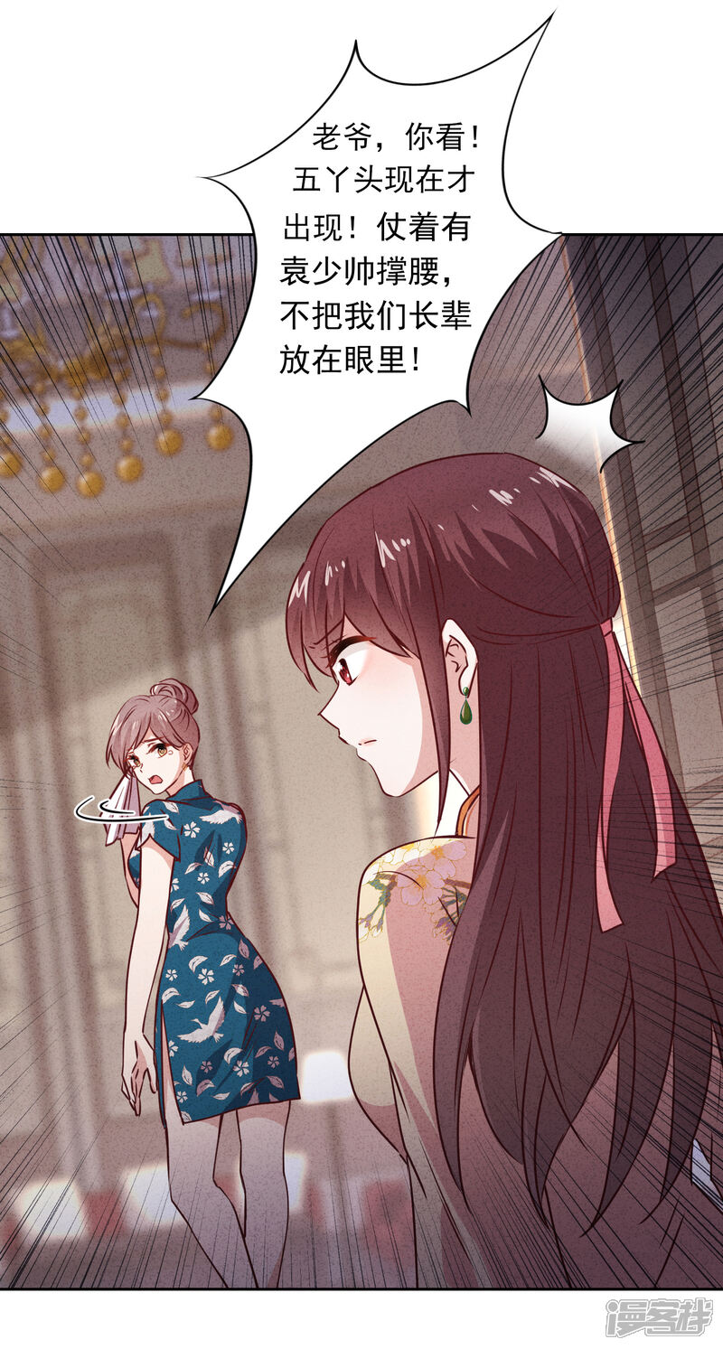 《少帅,你老婆要翻天!》第18话 他吃醋了吗？ 第29页