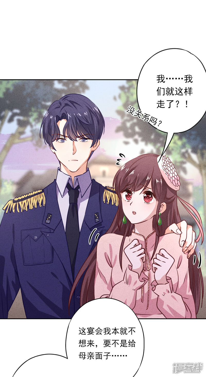 《少帅,你老婆要翻天!》第18话 他吃醋了吗？ 第2页