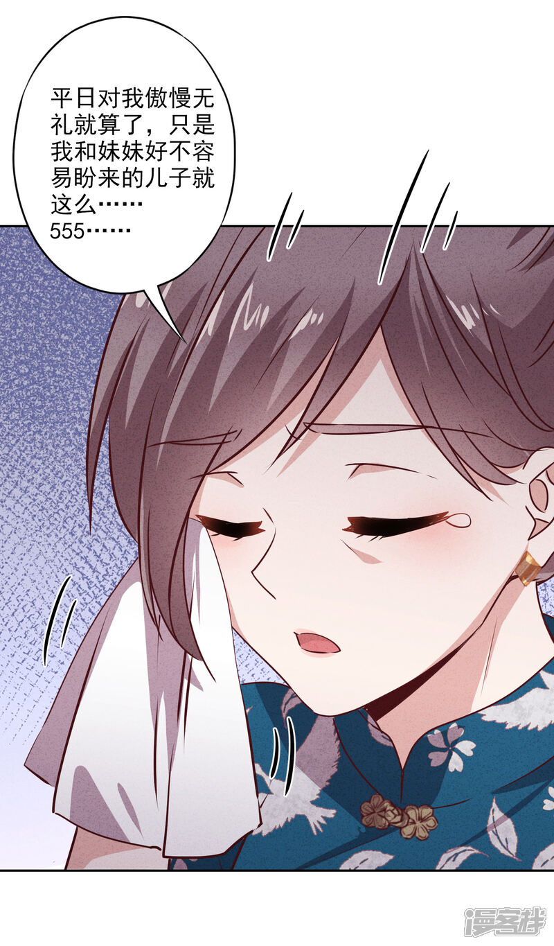 《少帅,你老婆要翻天!》第18话 他吃醋了吗？ 第30页