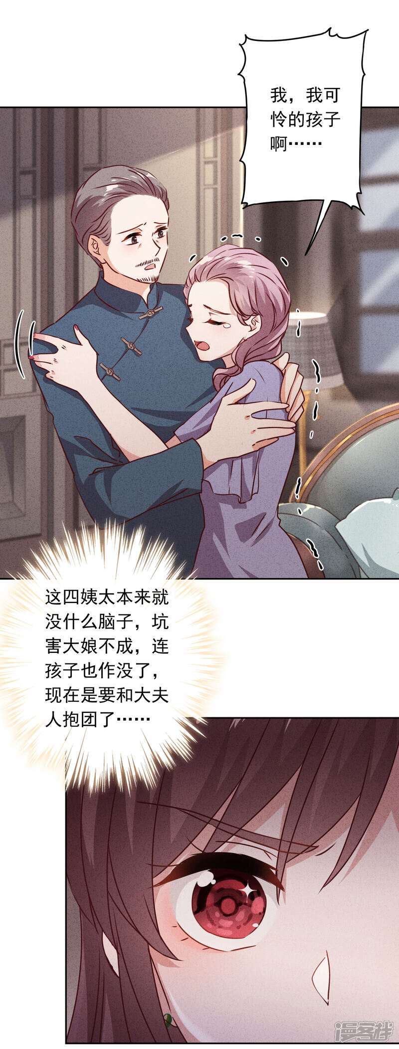 《少帅,你老婆要翻天!》第18话 他吃醋了吗？ 第31页