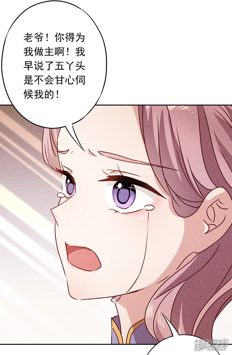 《少帅,你老婆要翻天!》第18话 他吃醋了吗？ 第32页