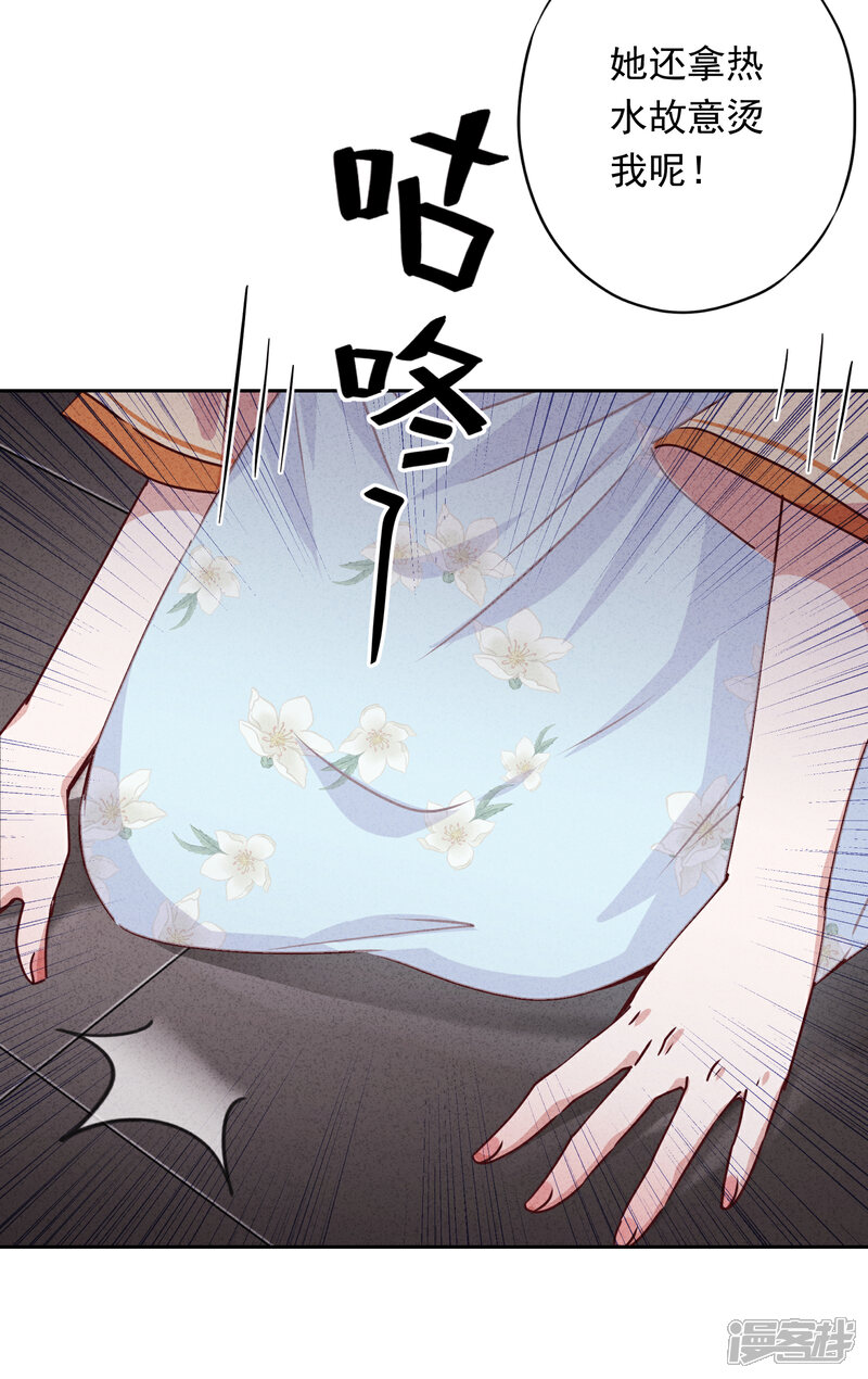 《少帅,你老婆要翻天!》第18话 他吃醋了吗？ 第33页