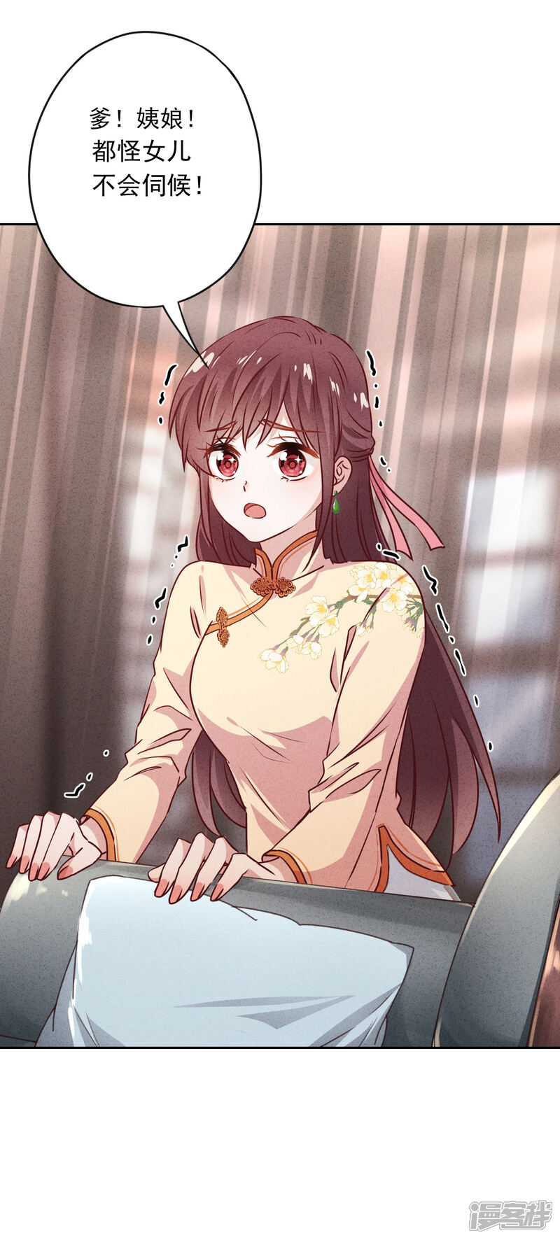 《少帅,你老婆要翻天!》第18话 他吃醋了吗？ 第34页