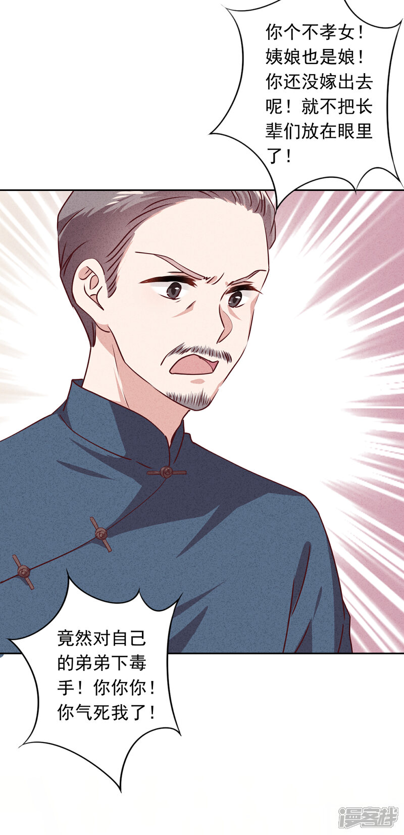 《少帅,你老婆要翻天!》第18话 他吃醋了吗？ 第36页