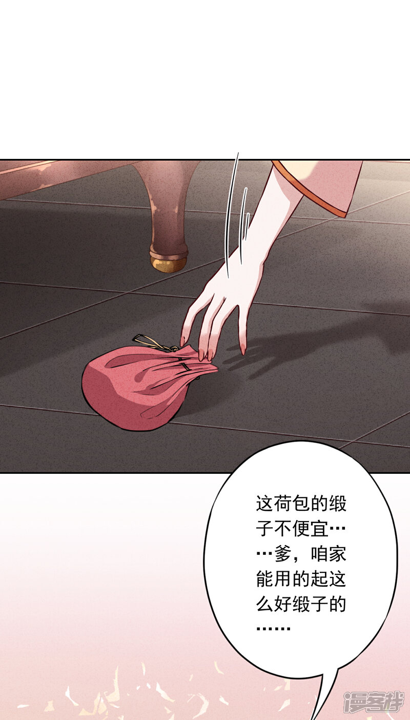 《少帅,你老婆要翻天!》第19话 陷害？谁不会？ 第10页