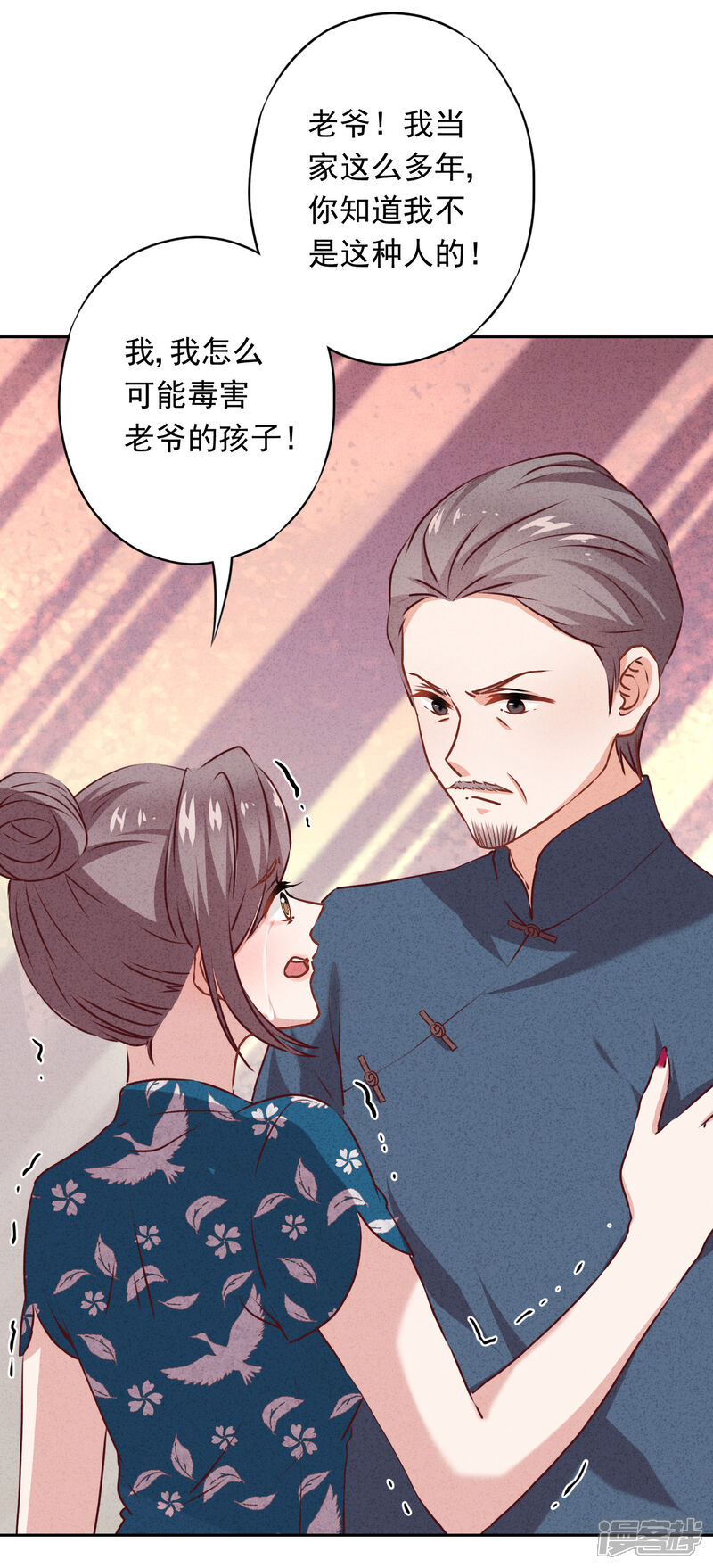 《少帅,你老婆要翻天!》第19话 陷害？谁不会？ 第14页