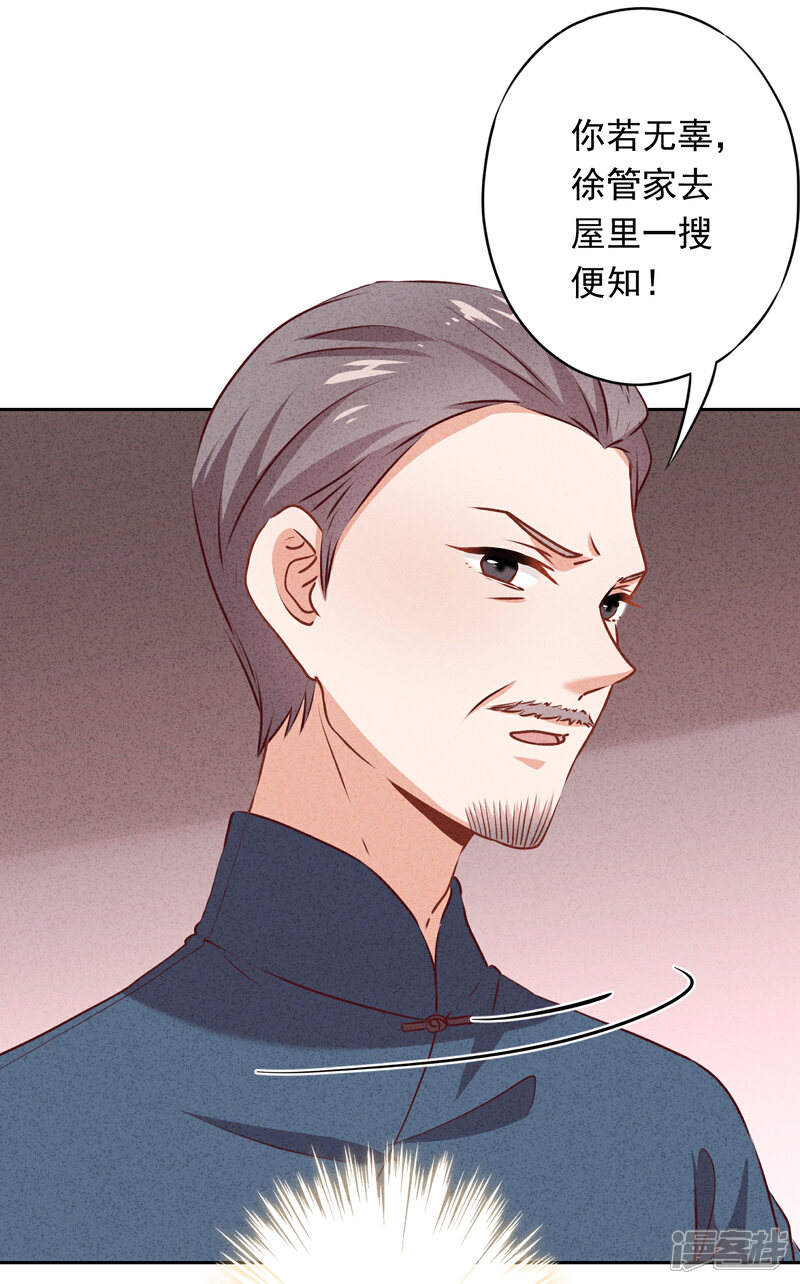 《少帅,你老婆要翻天!》第19话 陷害？谁不会？ 第15页