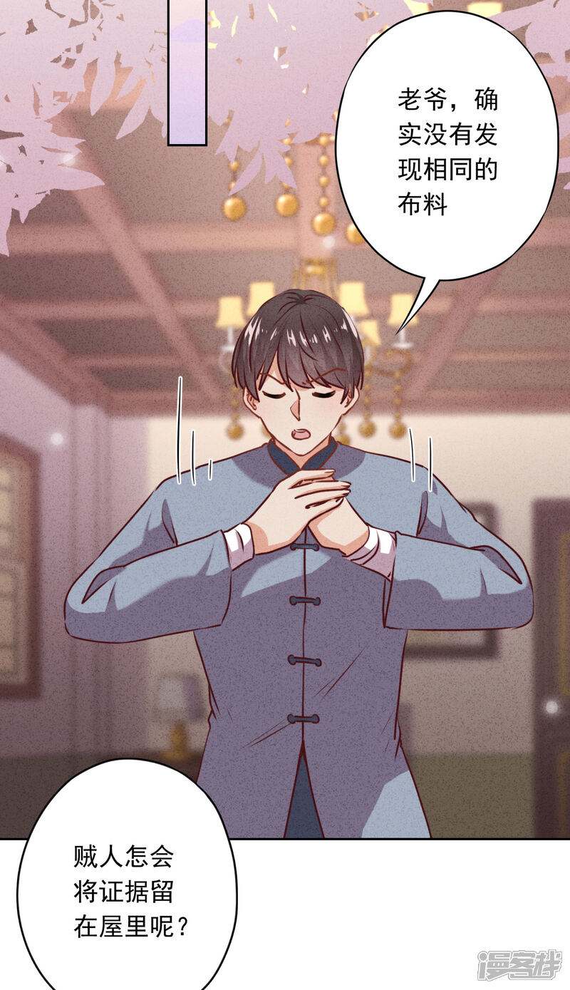《少帅,你老婆要翻天!》第19话 陷害？谁不会？ 第18页