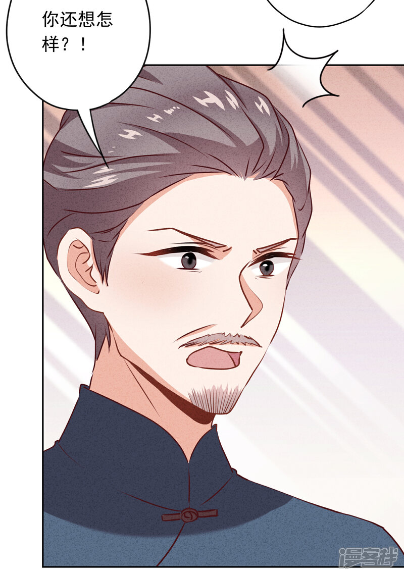 《少帅,你老婆要翻天!》第19话 陷害？谁不会？ 第20页