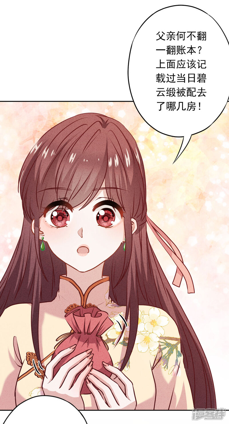 《少帅,你老婆要翻天!》第19话 陷害？谁不会？ 第21页