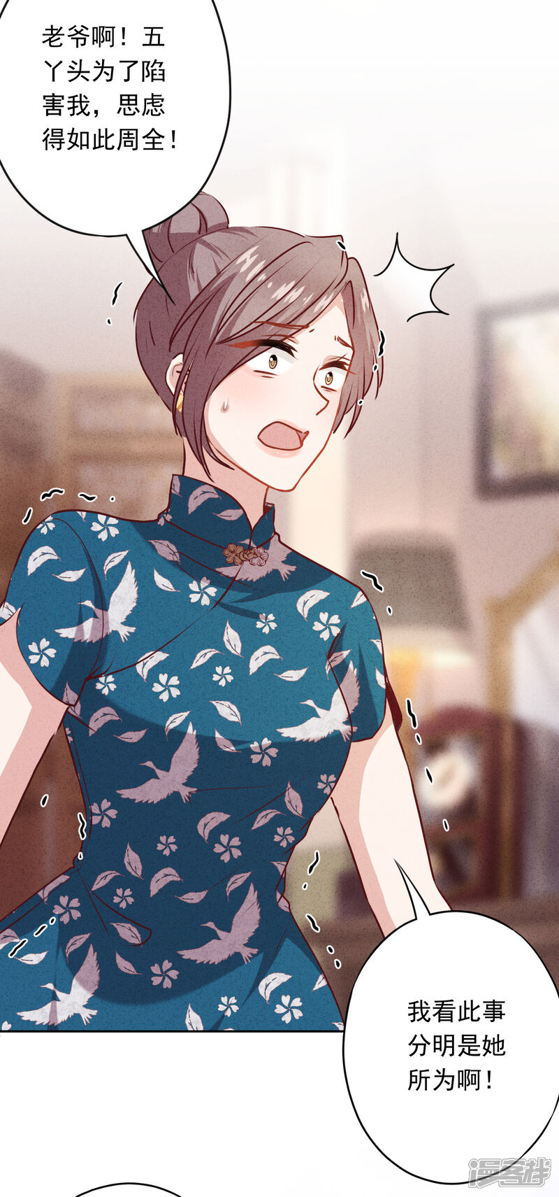 《少帅,你老婆要翻天!》第19话 陷害？谁不会？ 第22页