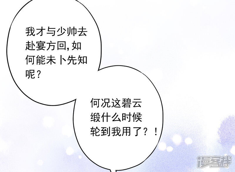 《少帅,你老婆要翻天!》第19话 陷害？谁不会？ 第23页