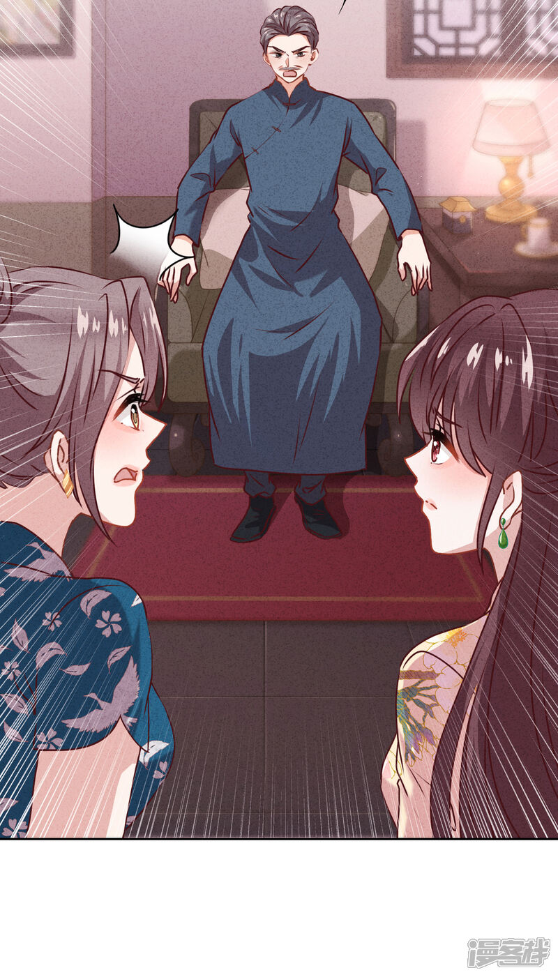 《少帅,你老婆要翻天!》第19话 陷害？谁不会？ 第26页