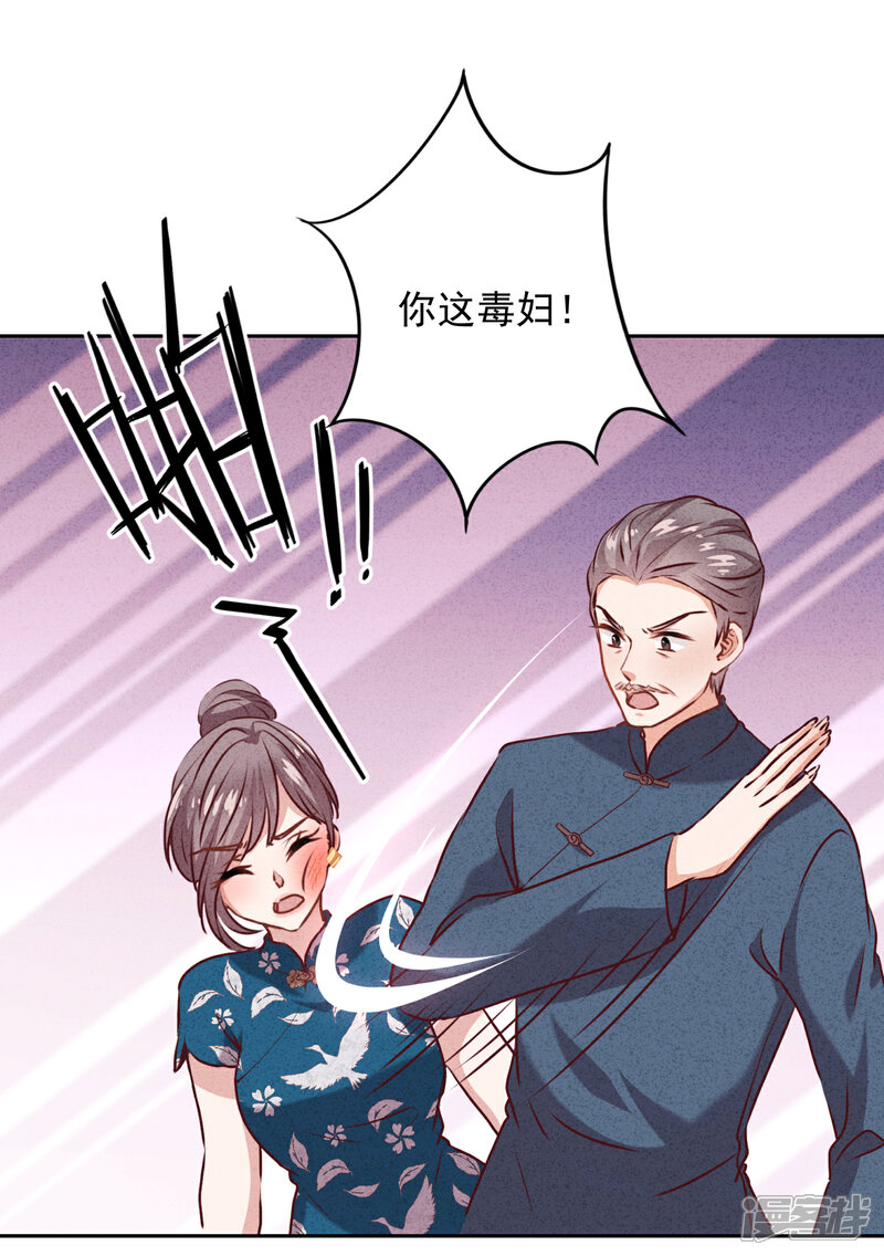 《少帅,你老婆要翻天!》第19话 陷害？谁不会？ 第28页