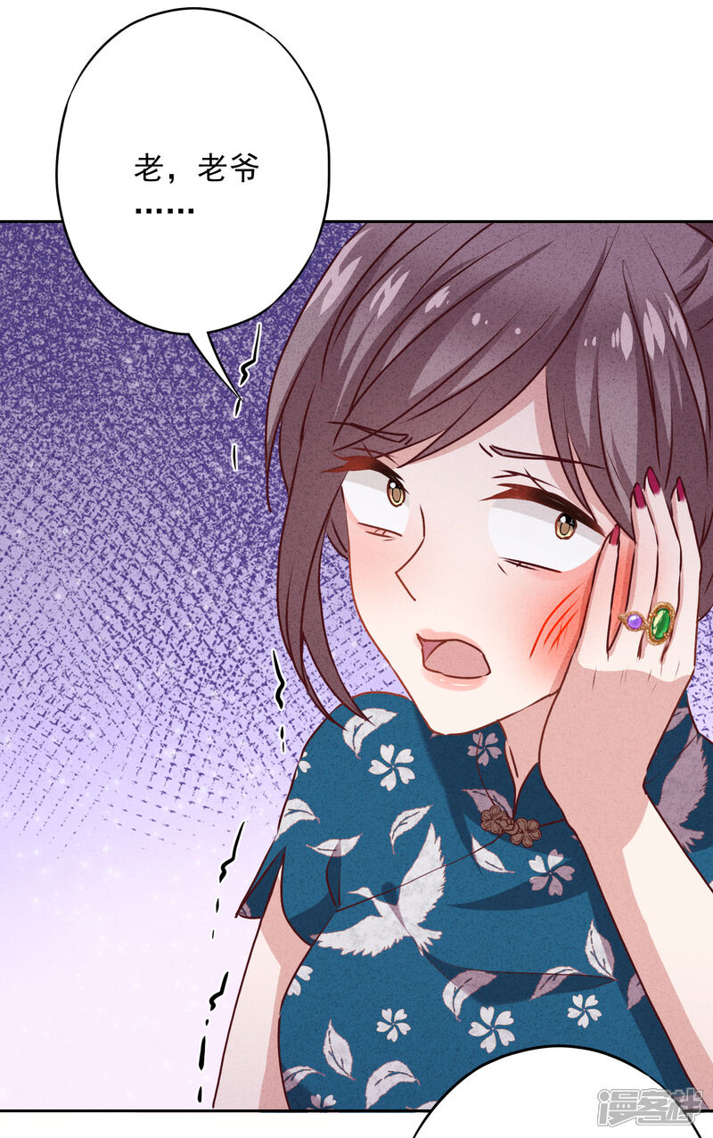 《少帅,你老婆要翻天!》第19话 陷害？谁不会？ 第29页