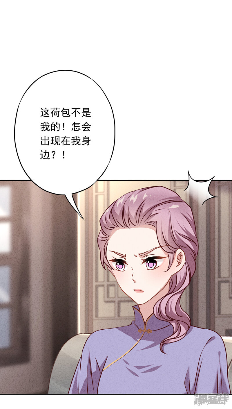 《少帅,你老婆要翻天!》第19话 陷害？谁不会？ 第2页