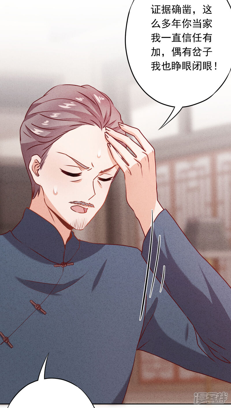 《少帅,你老婆要翻天!》第19话 陷害？谁不会？ 第30页