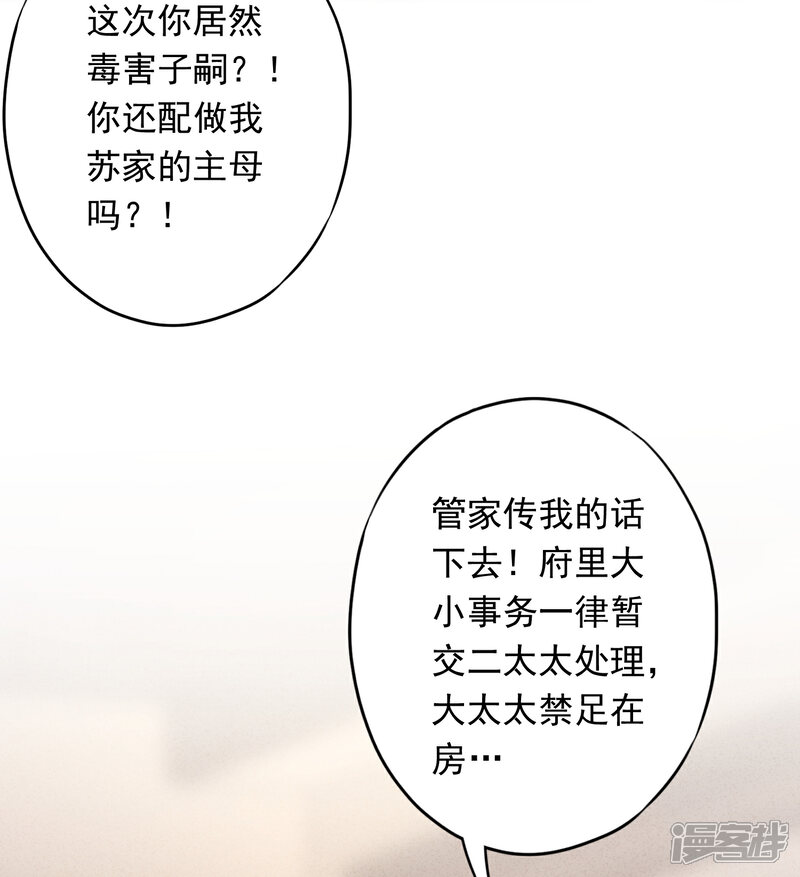 《少帅,你老婆要翻天!》第19话 陷害？谁不会？ 第31页