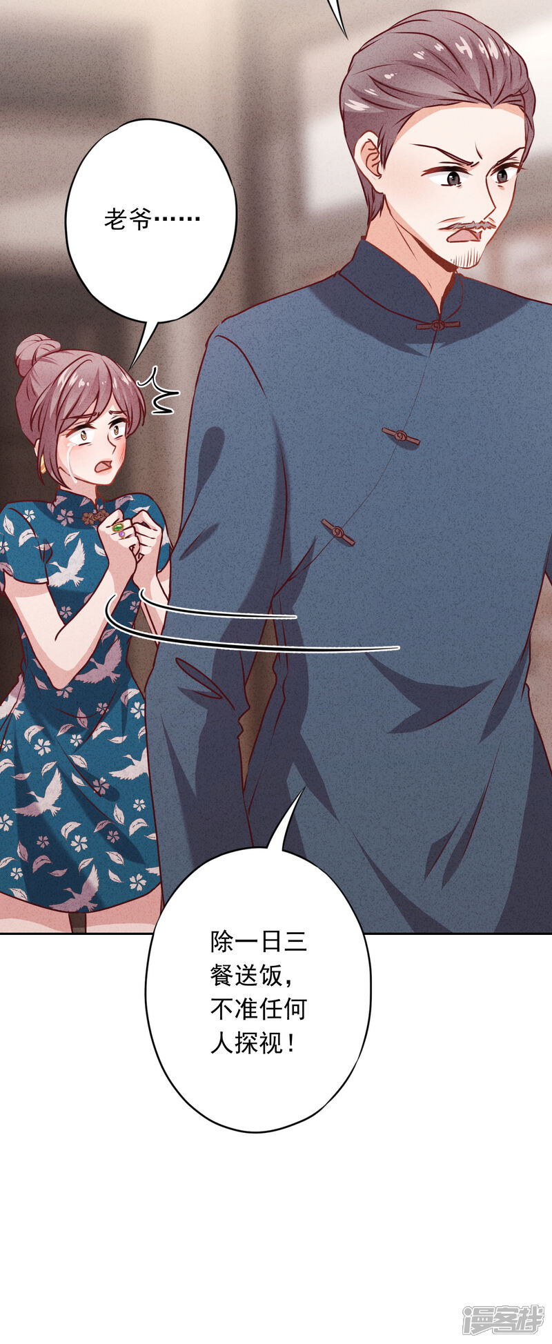 《少帅,你老婆要翻天!》第19话 陷害？谁不会？ 第32页