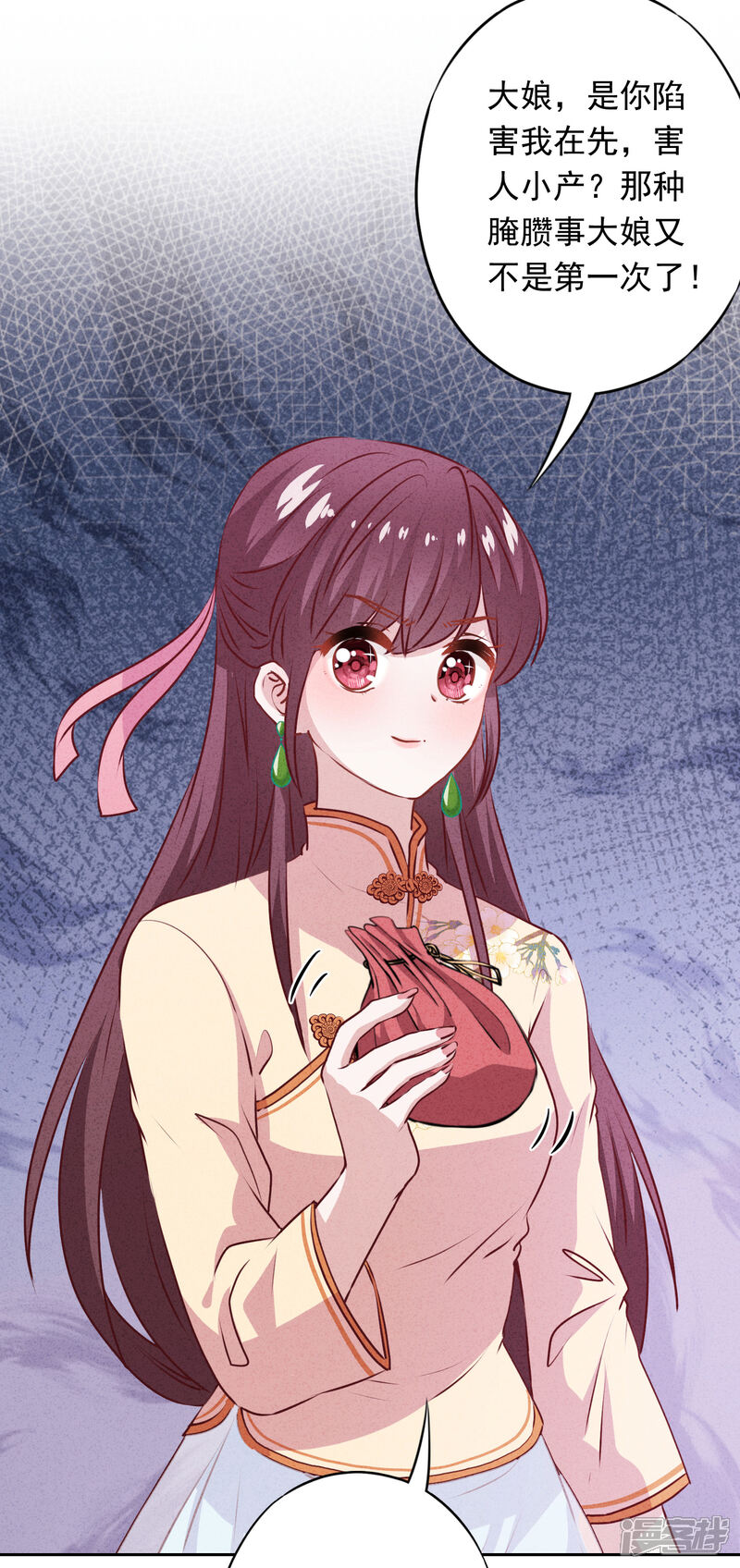 《少帅,你老婆要翻天!》第19话 陷害？谁不会？ 第34页