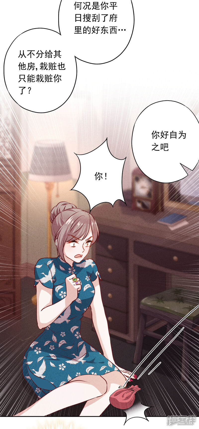 《少帅,你老婆要翻天!》第19话 陷害？谁不会？ 第35页