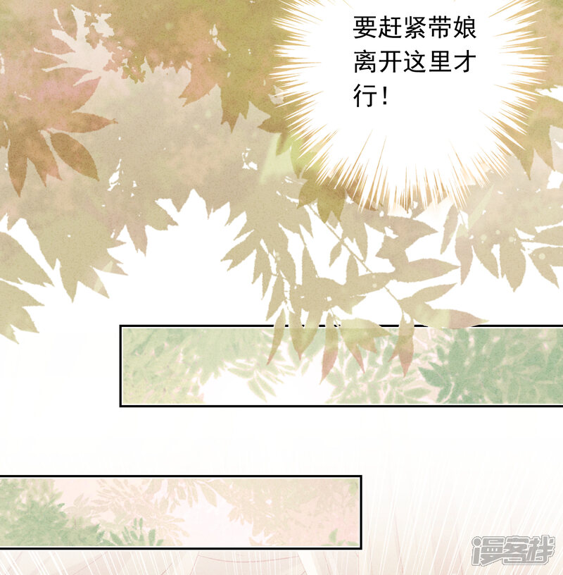《少帅,你老婆要翻天!》第19话 陷害？谁不会？ 第37页