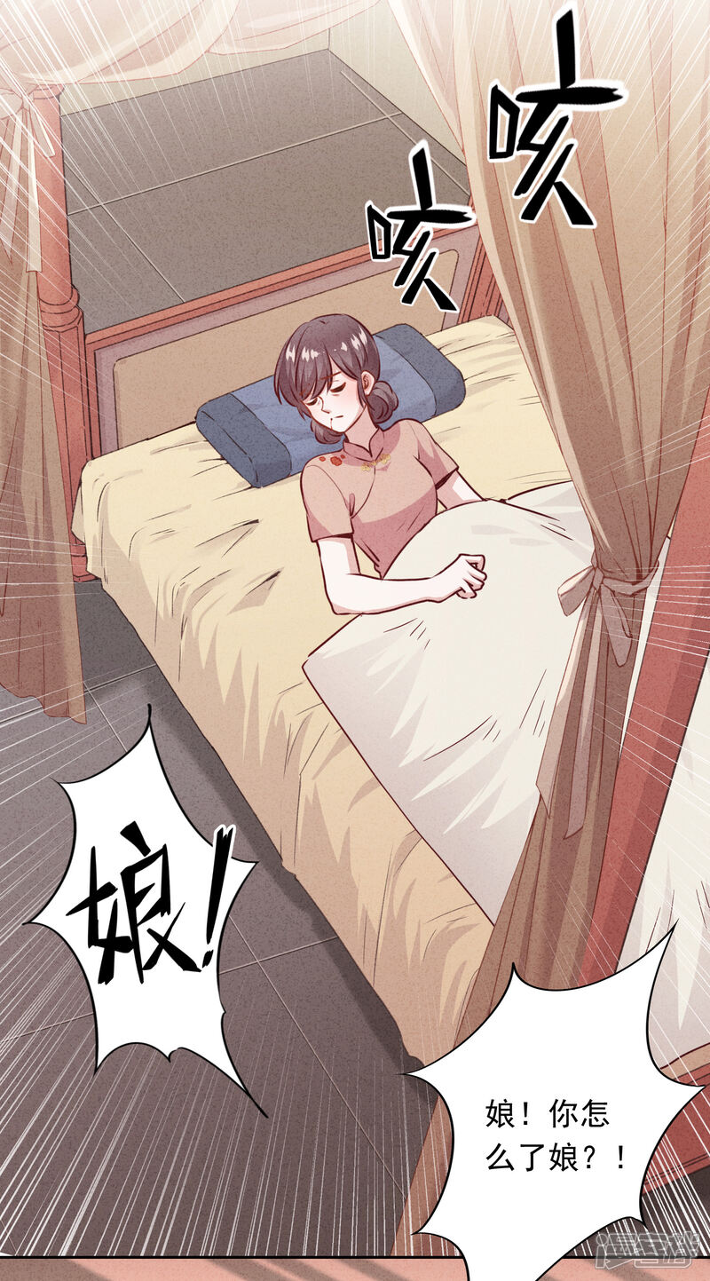 《少帅,你老婆要翻天!》第19话 陷害？谁不会？ 第38页