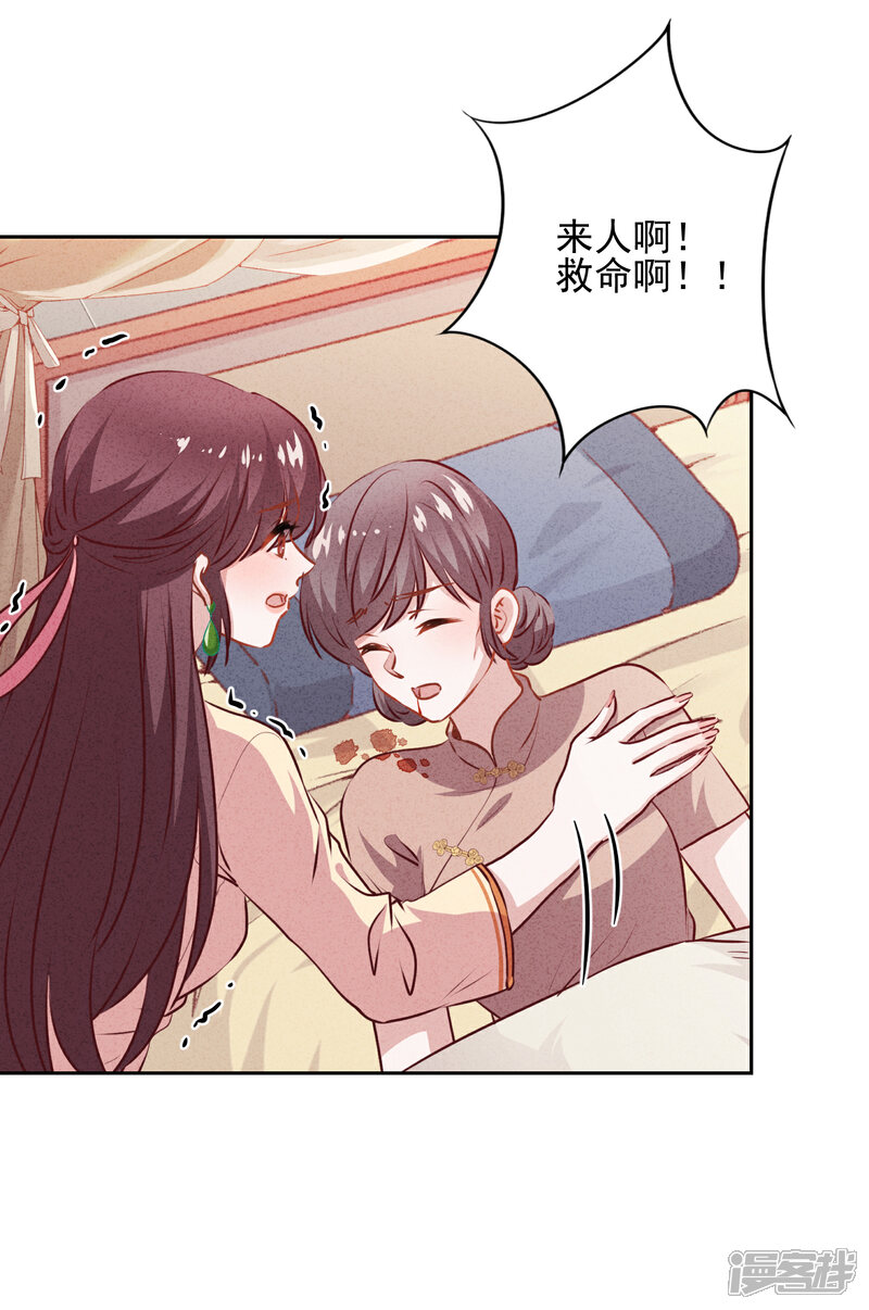 《少帅,你老婆要翻天!》第19话 陷害？谁不会？ 第40页