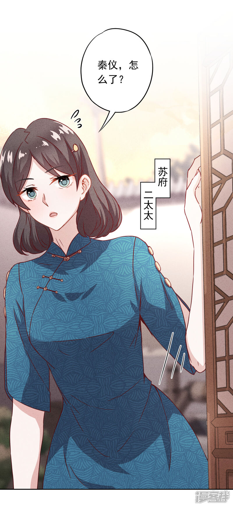 《少帅,你老婆要翻天!》第19话 陷害？谁不会？ 第41页