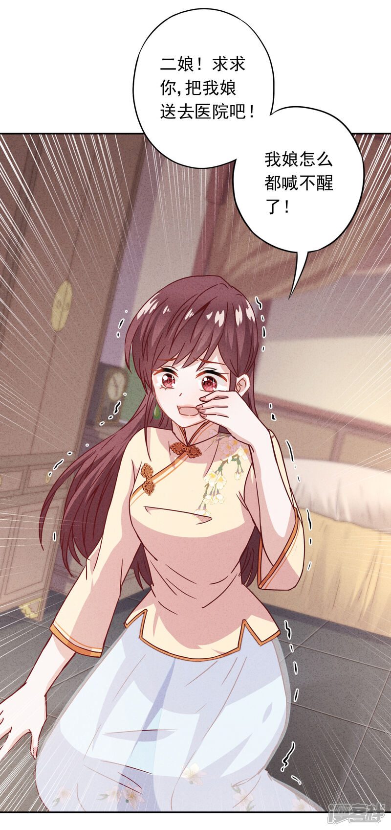 《少帅,你老婆要翻天!》第19话 陷害？谁不会？ 第43页