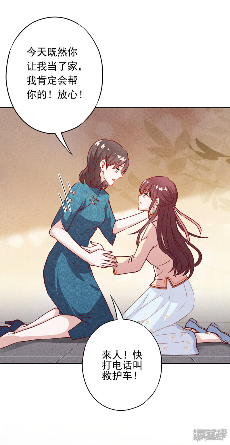 《少帅,你老婆要翻天!》第19话 陷害？谁不会？ 第44页
